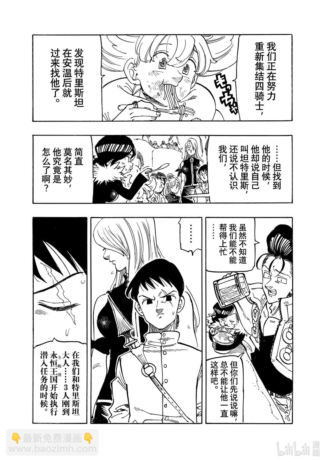 默示錄的四騎士 - 165 宣佈分組！！ - 2