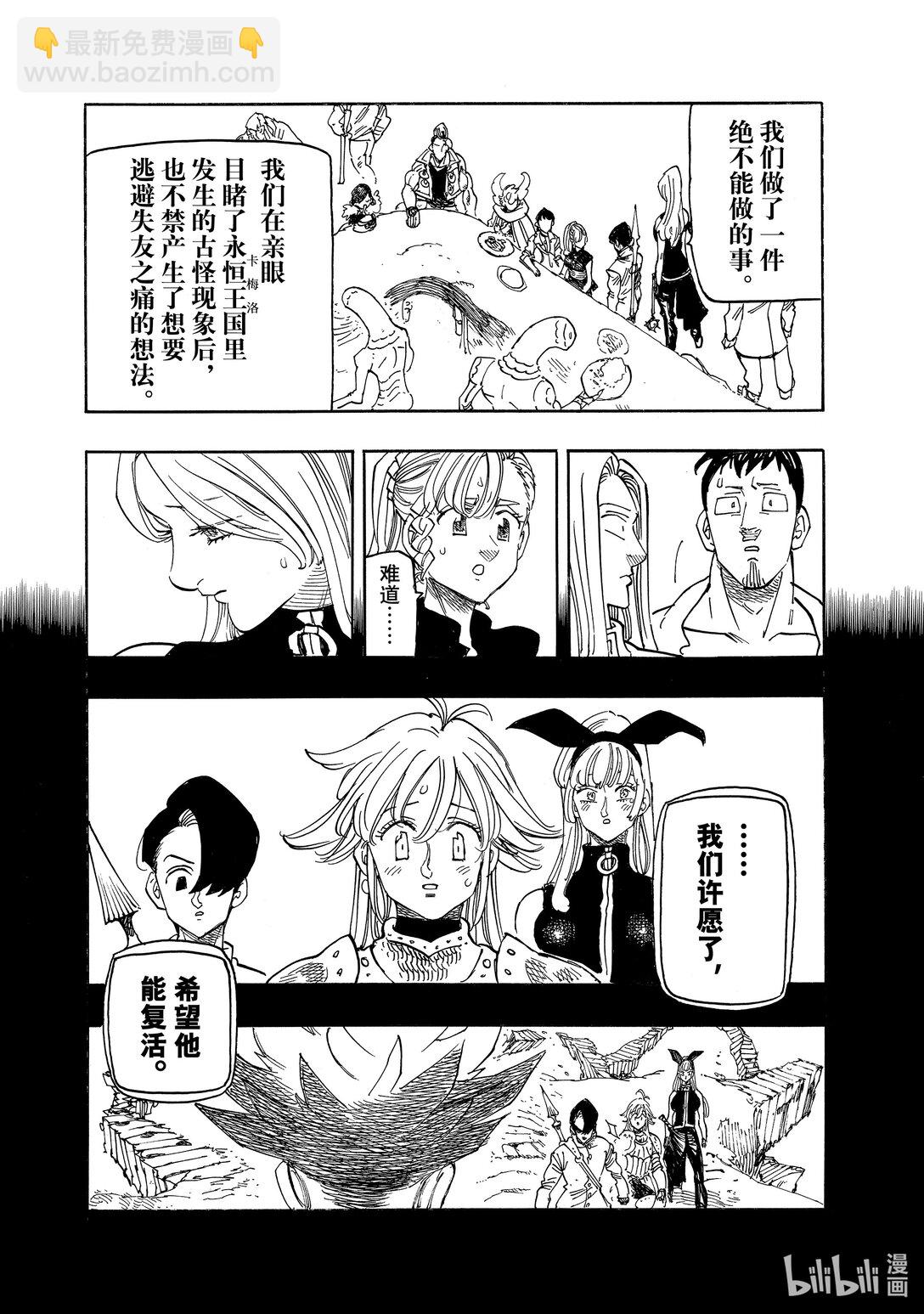 默示錄的四騎士 - 165 宣佈分組！！ - 3