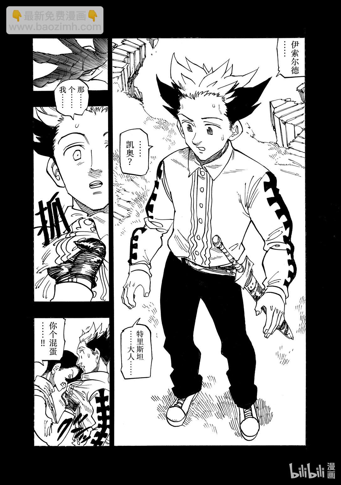 默示錄的四騎士 - 165 宣佈分組！！ - 4