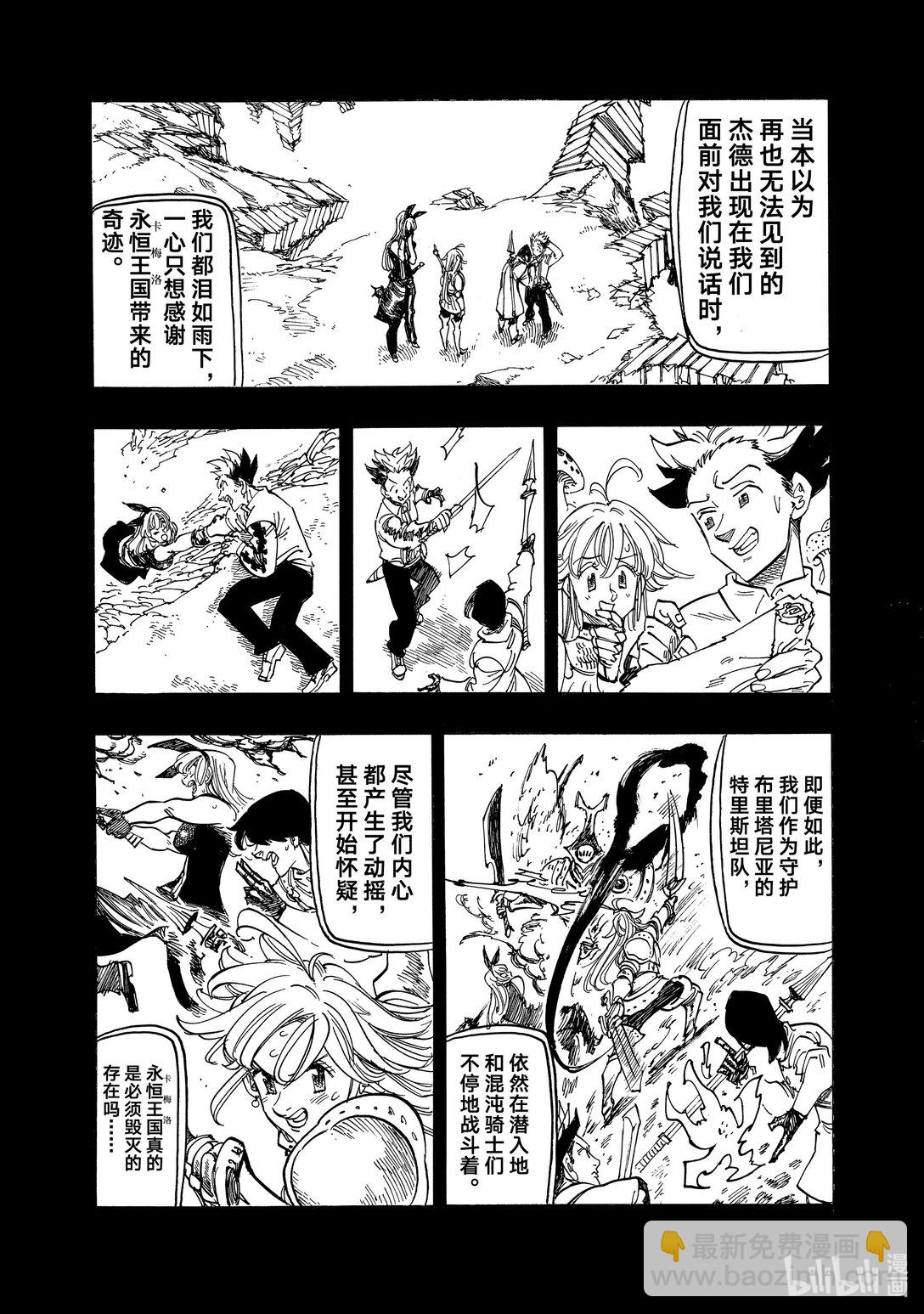 默示錄的四騎士 - 165 宣佈分組！！ - 1