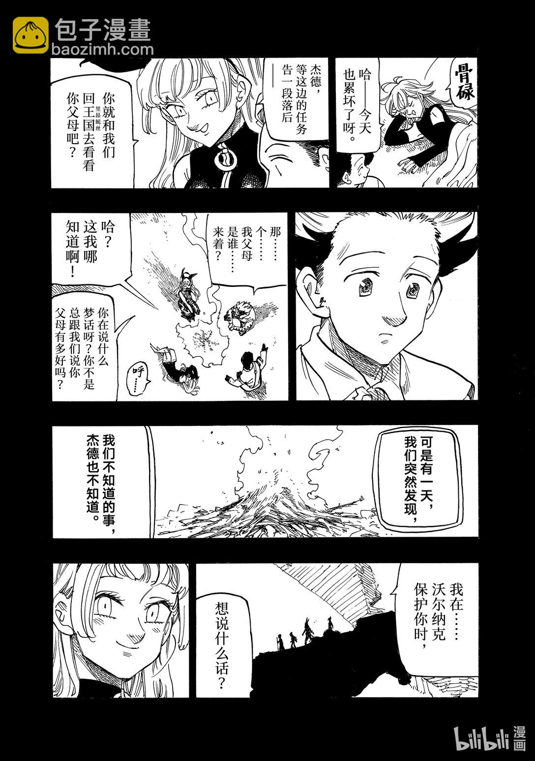 默示錄的四騎士 - 165 宣佈分組！！ - 2