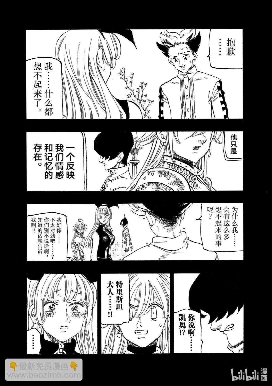 默示錄的四騎士 - 165 宣佈分組！！ - 3