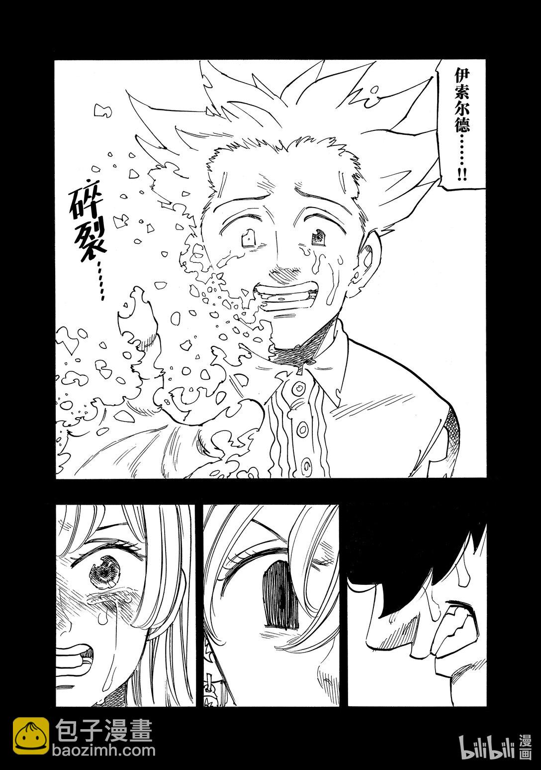 默示錄的四騎士 - 165 宣佈分組！！ - 4