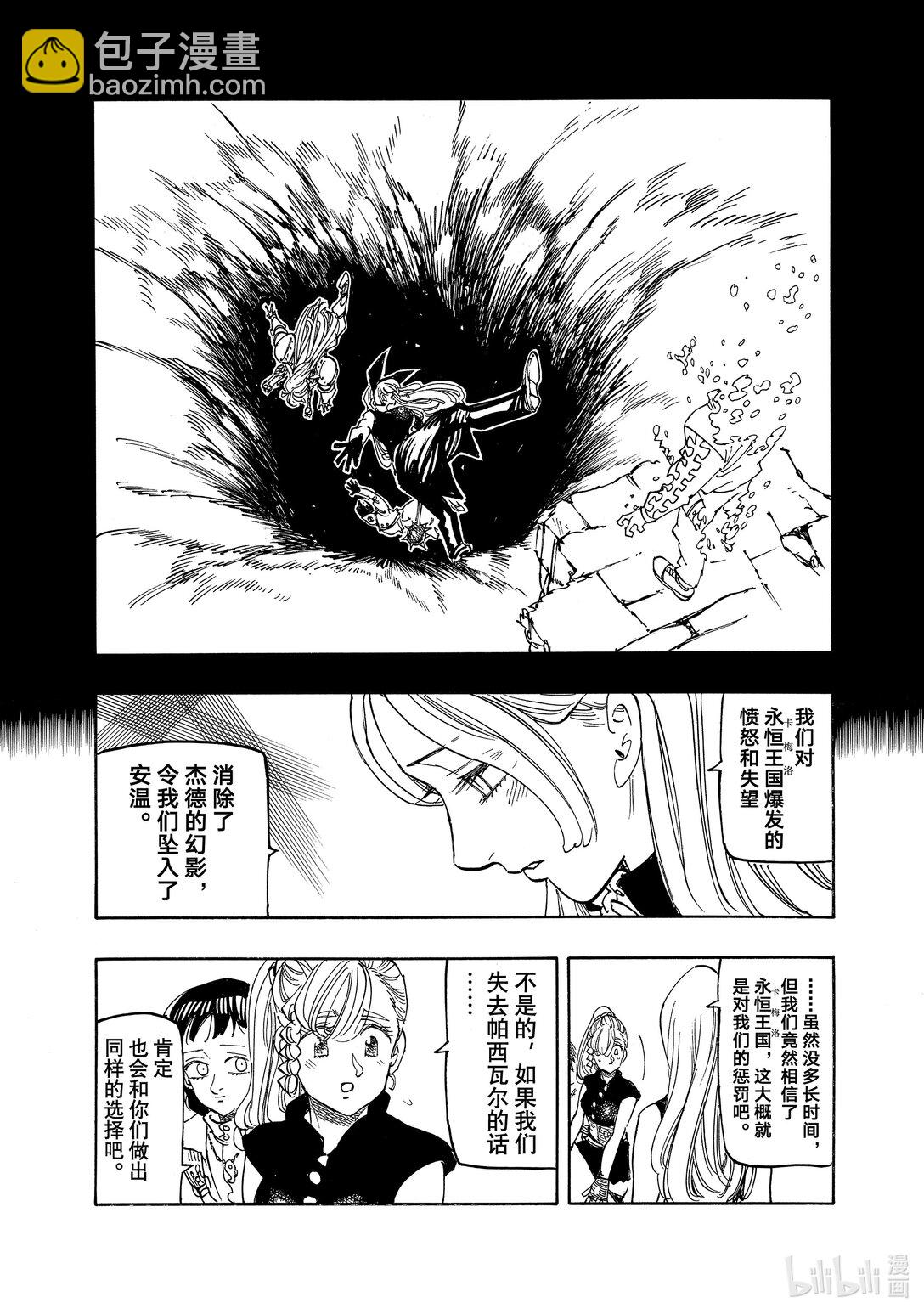 默示錄的四騎士 - 165 宣佈分組！！ - 1