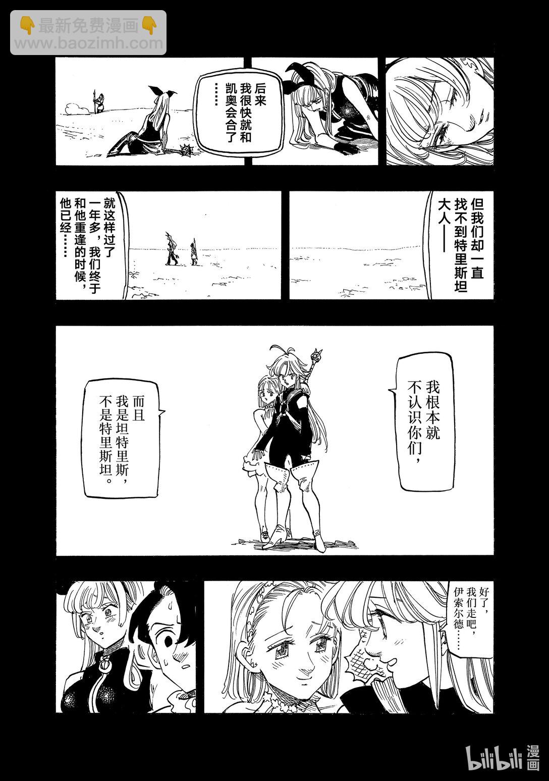 默示錄的四騎士 - 165 宣佈分組！！ - 2