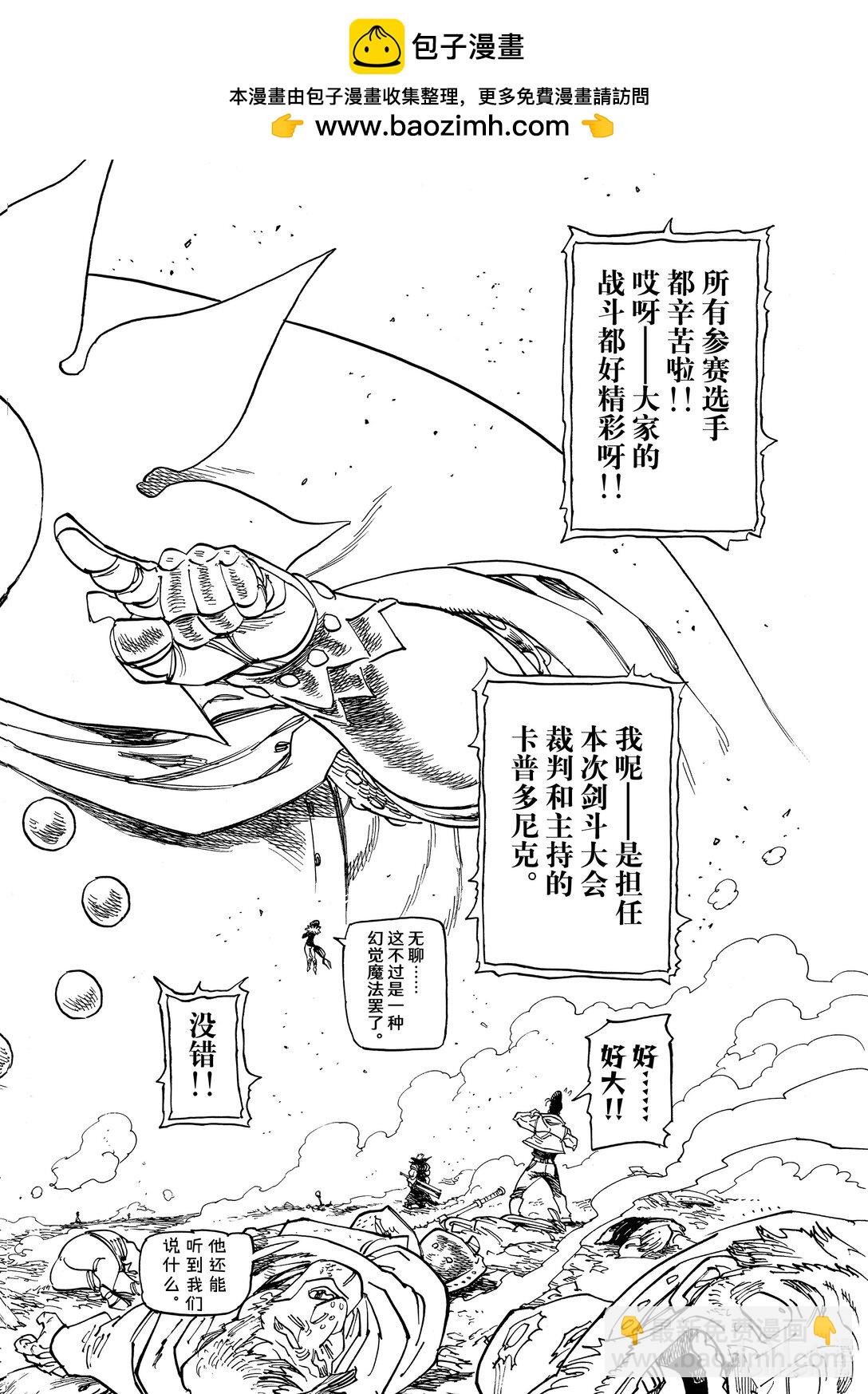 默示錄的四騎士 - 165 宣佈分組！！ - 2