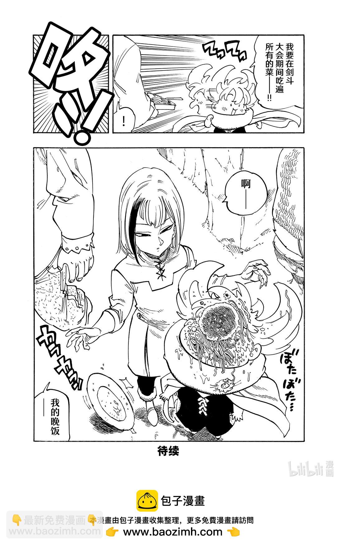 默示錄的四騎士 - 165 宣佈分組！！ - 4