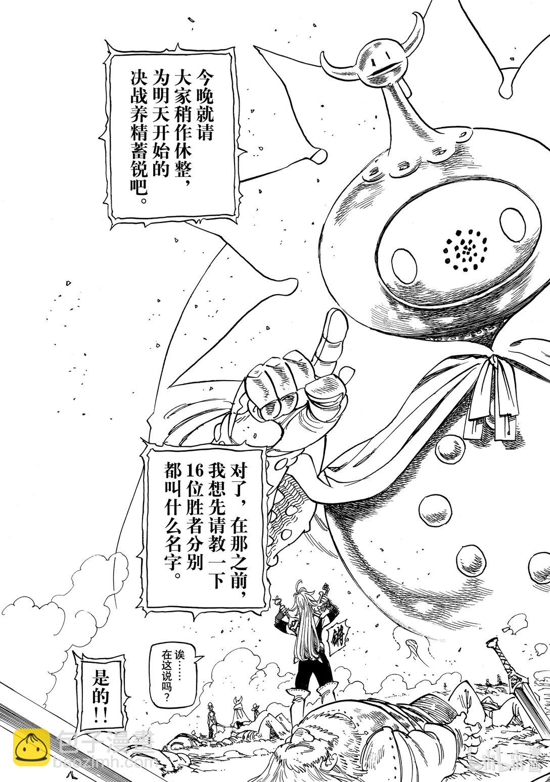 默示錄的四騎士 - 165 宣佈分組！！ - 3