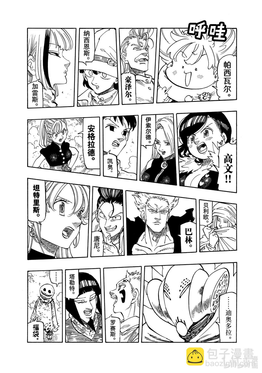 默示錄的四騎士 - 165 宣佈分組！！ - 4