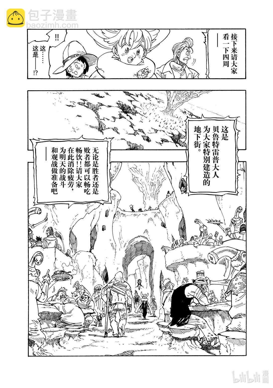 默示錄的四騎士 - 165 宣佈分組！！ - 2