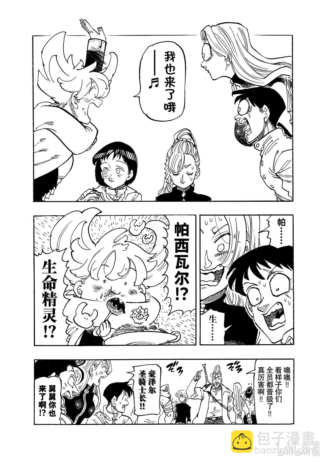 默示錄的四騎士 - 165 宣佈分組！！ - 4