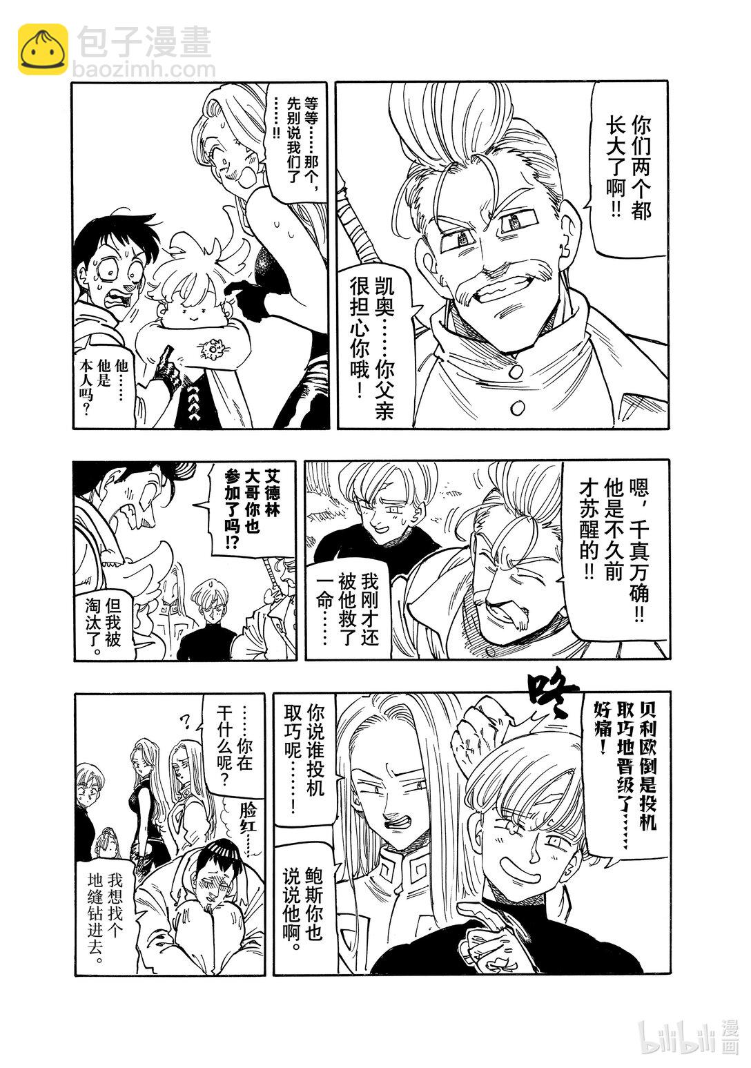 默示錄的四騎士 - 165 宣佈分組！！ - 1