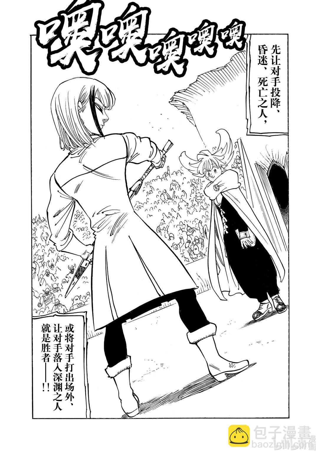 默示錄的四騎士 - 167 帕西瓦爾VS加雷斯 - 2