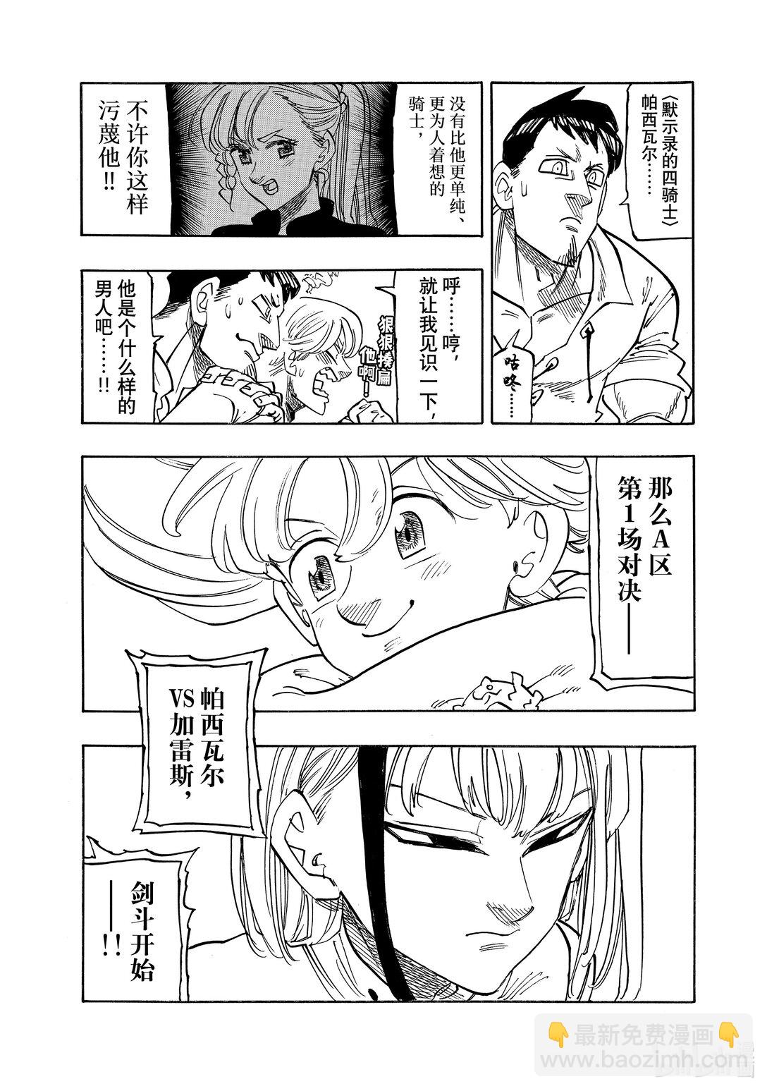 默示錄的四騎士 - 167 帕西瓦爾VS加雷斯 - 3