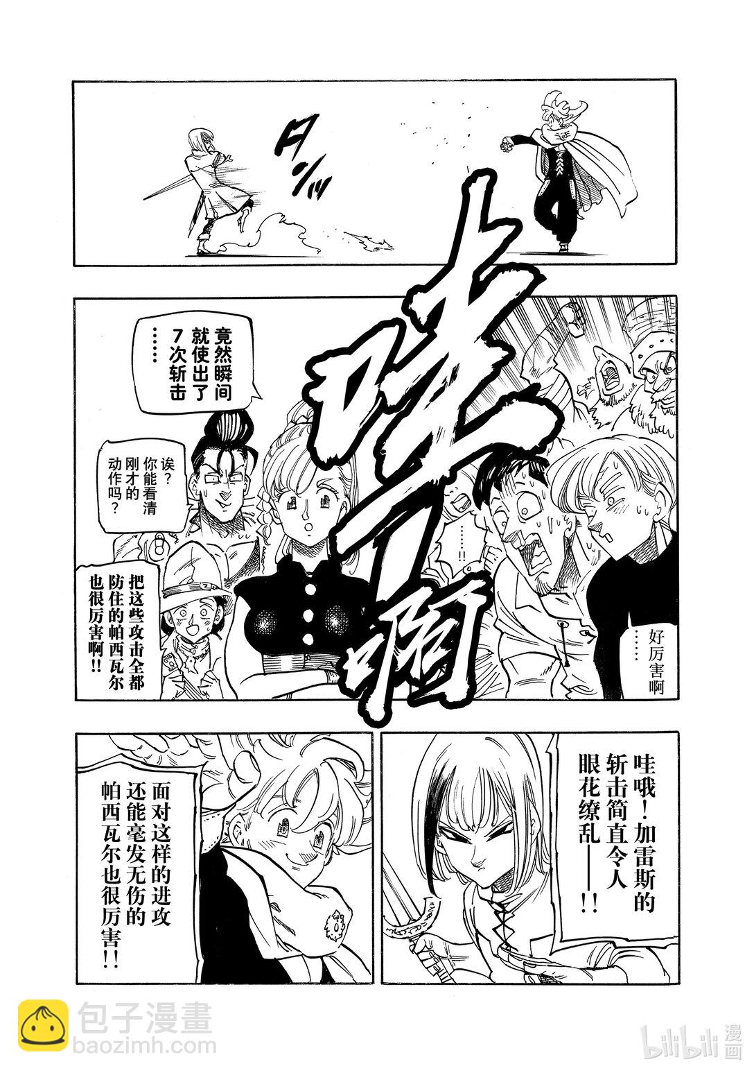 默示錄的四騎士 - 167 帕西瓦爾VS加雷斯 - 1