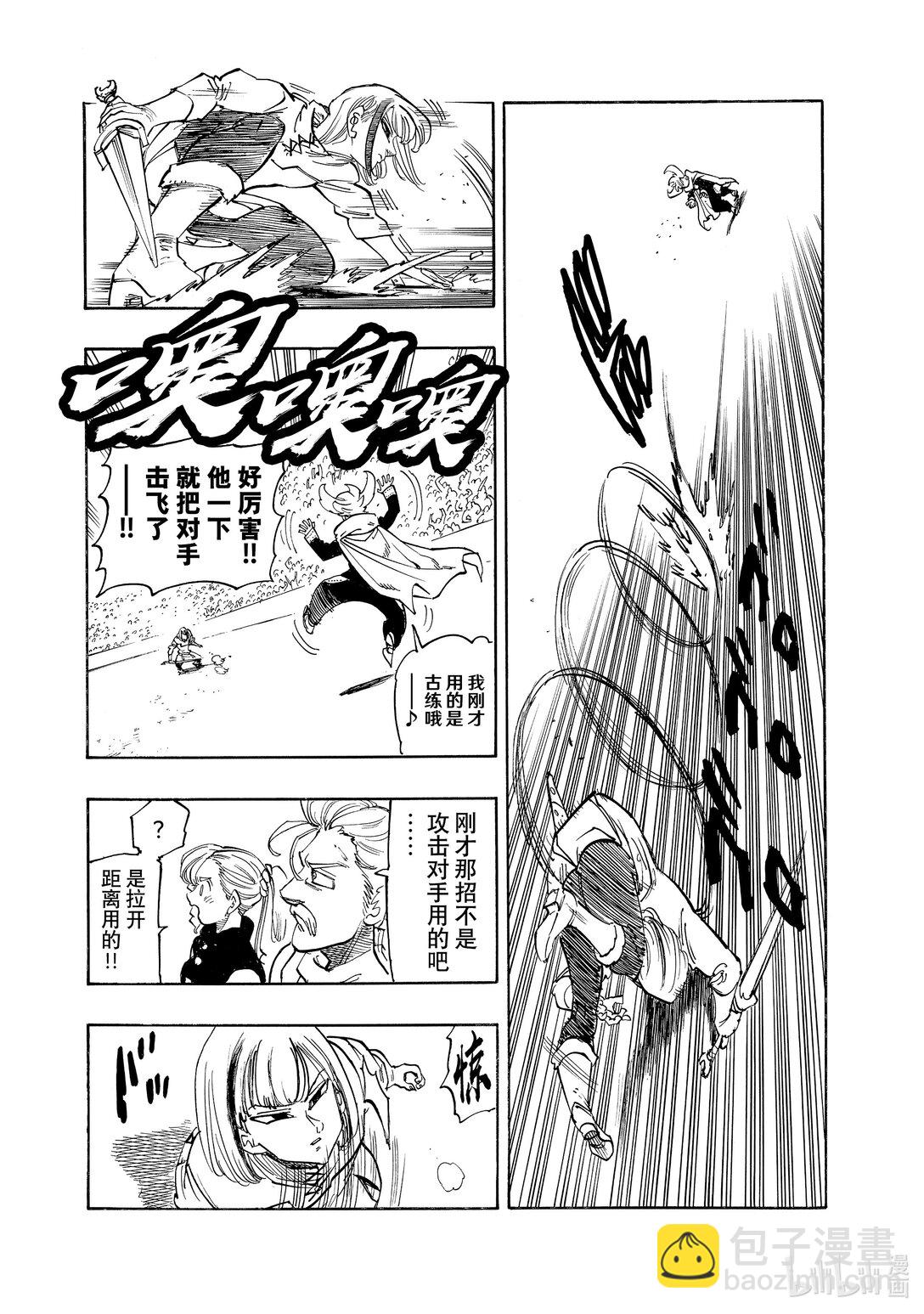 默示錄的四騎士 - 167 帕西瓦爾VS加雷斯 - 3