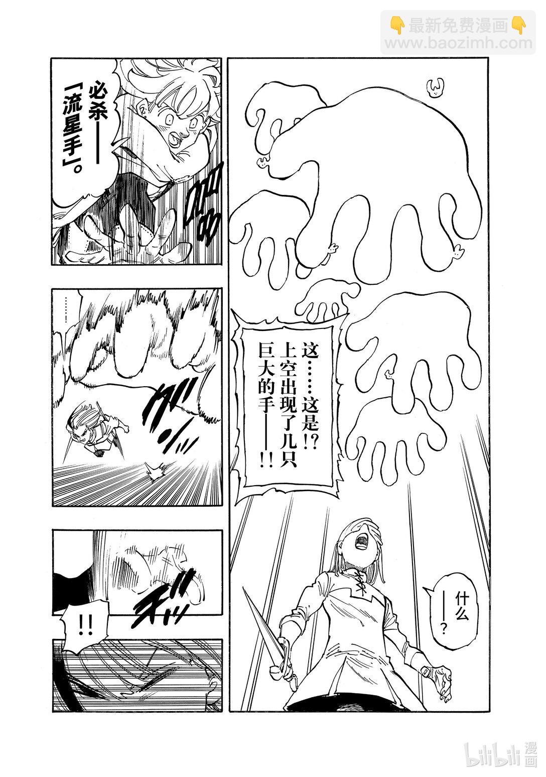 默示錄的四騎士 - 167 帕西瓦爾VS加雷斯 - 4