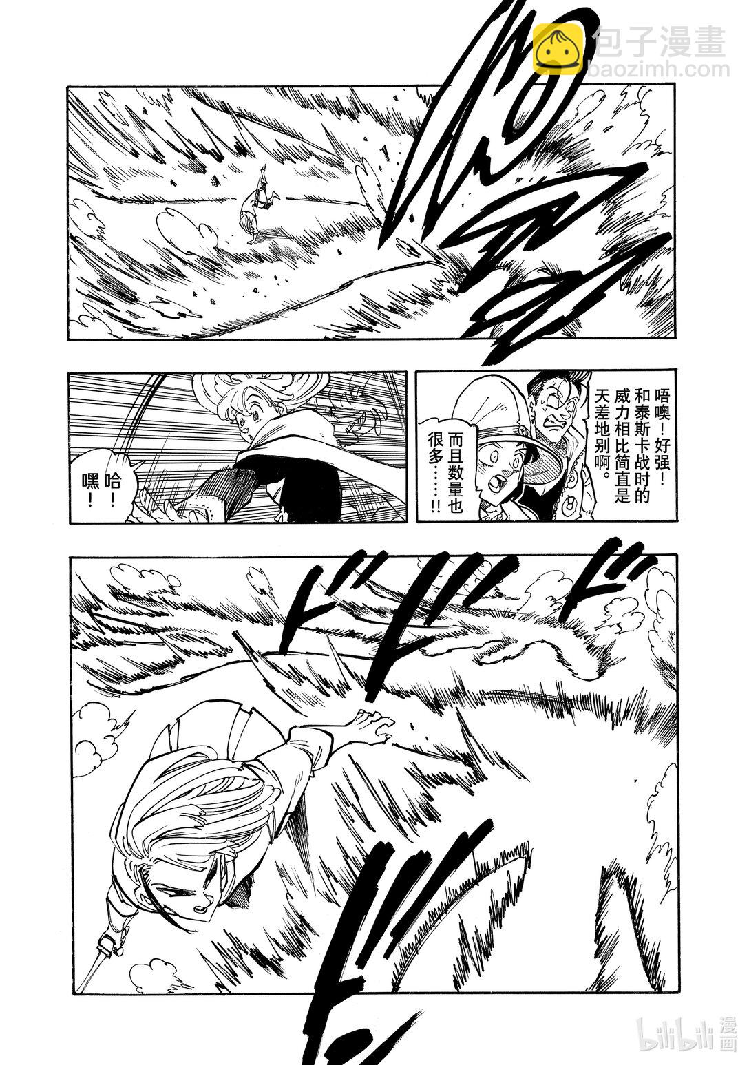 默示錄的四騎士 - 167 帕西瓦爾VS加雷斯 - 1