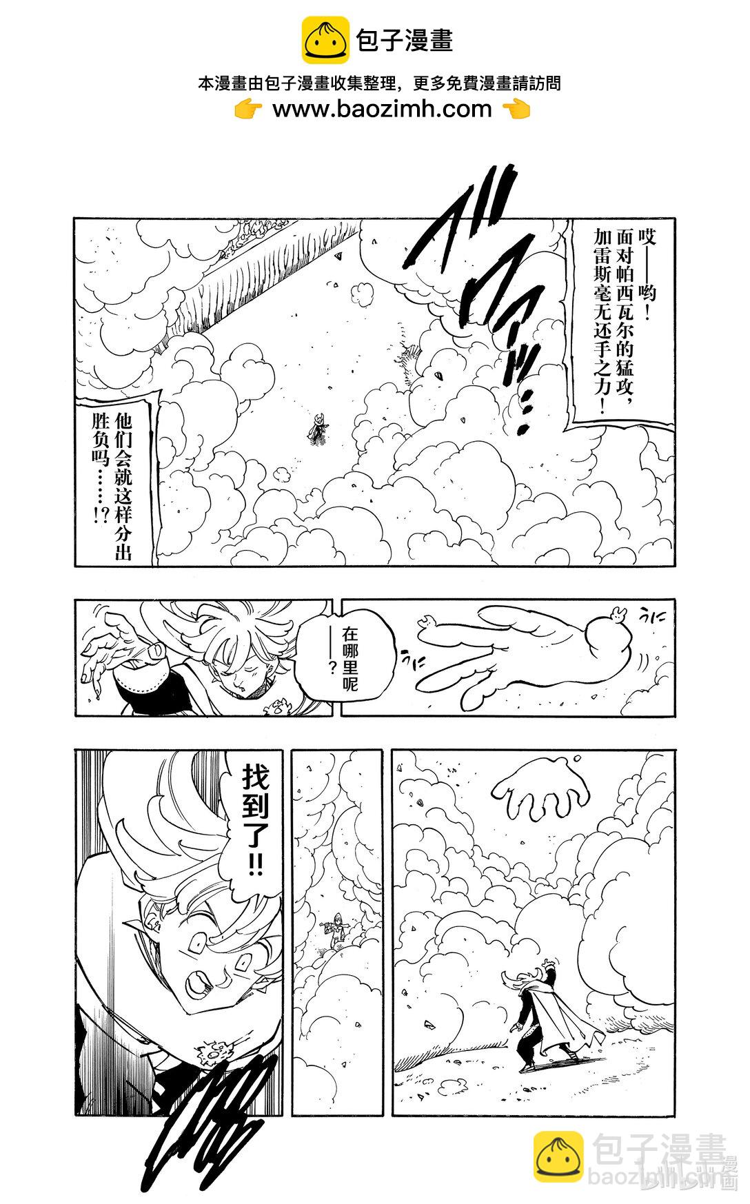 默示錄的四騎士 - 167 帕西瓦爾VS加雷斯 - 2