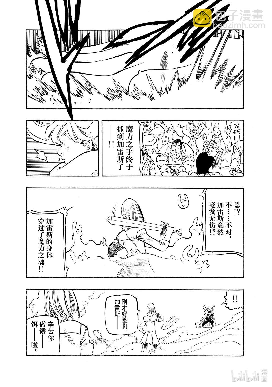 默示錄的四騎士 - 167 帕西瓦爾VS加雷斯 - 3