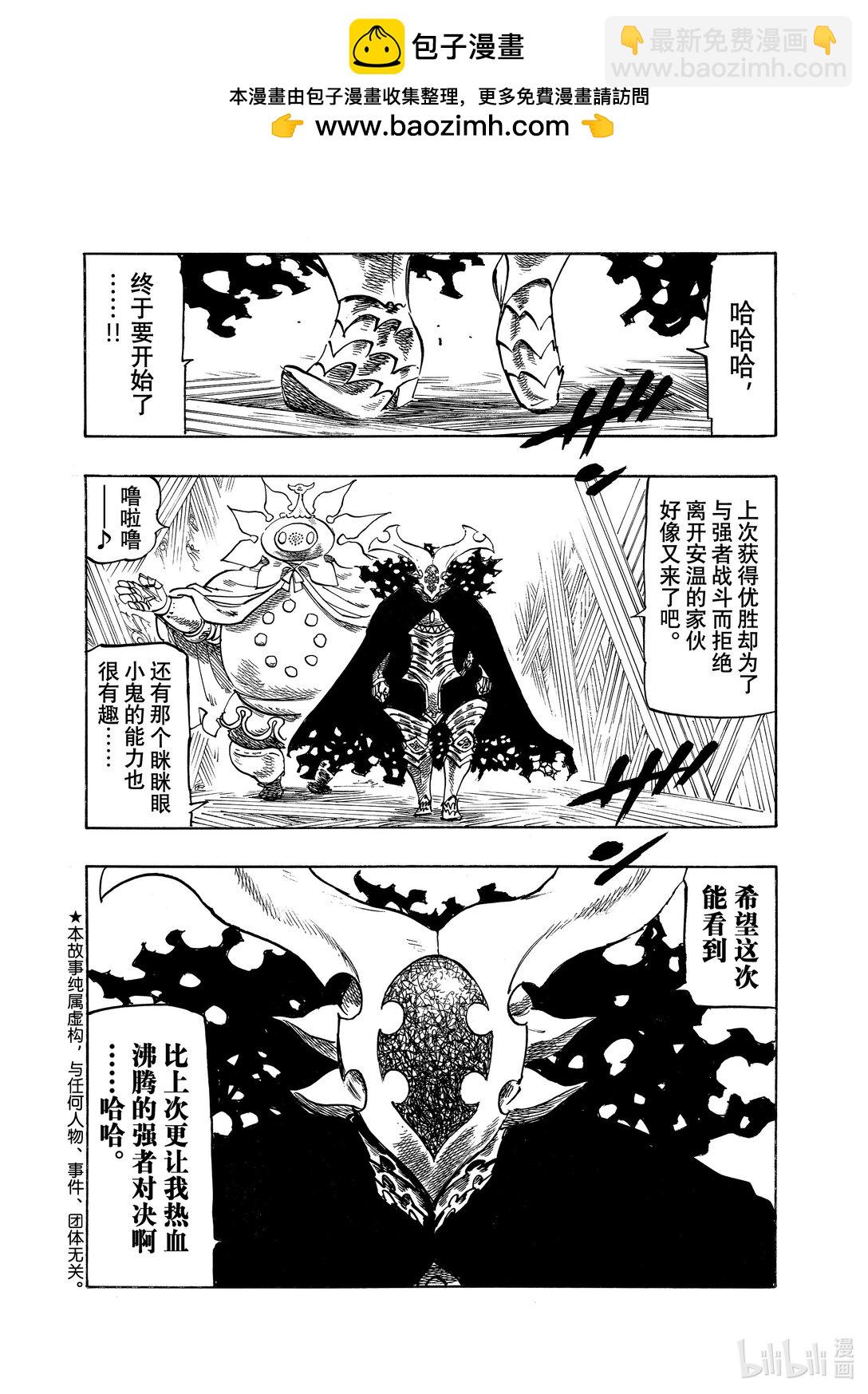 默示錄的四騎士 - 167 帕西瓦爾VS加雷斯 - 2