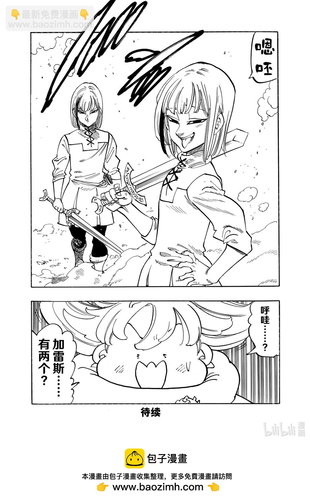 默示錄的四騎士 - 167 帕西瓦爾VS加雷斯 - 4