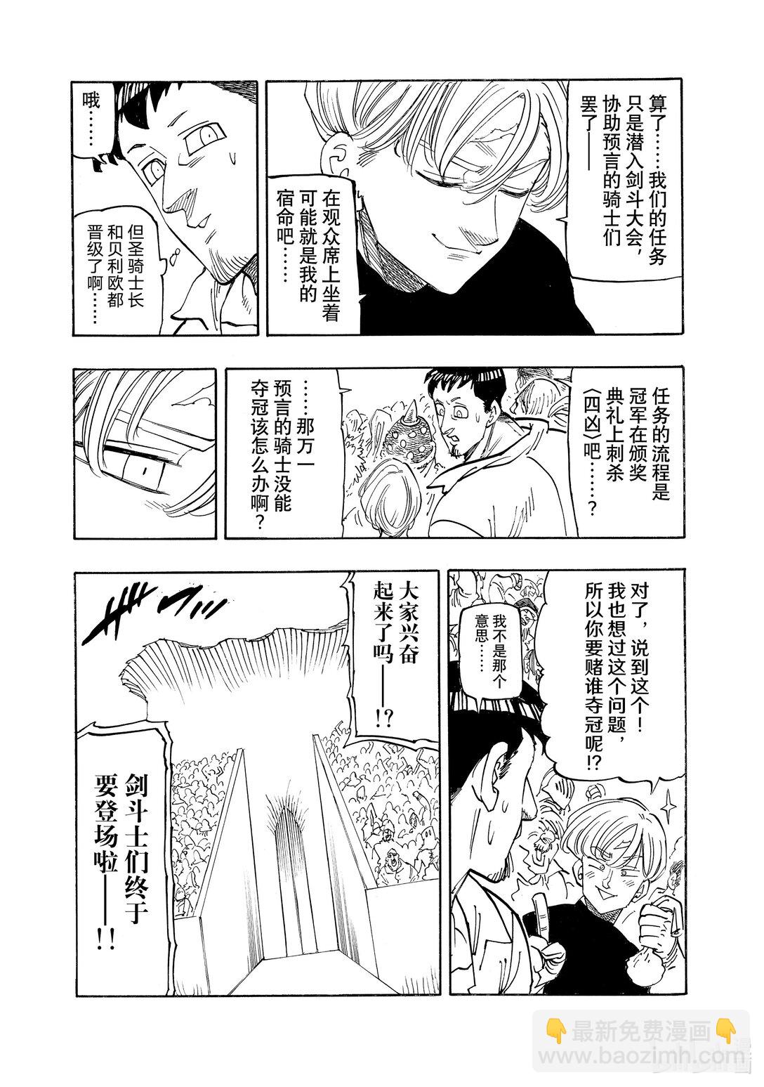 默示錄的四騎士 - 167 帕西瓦爾VS加雷斯 - 4