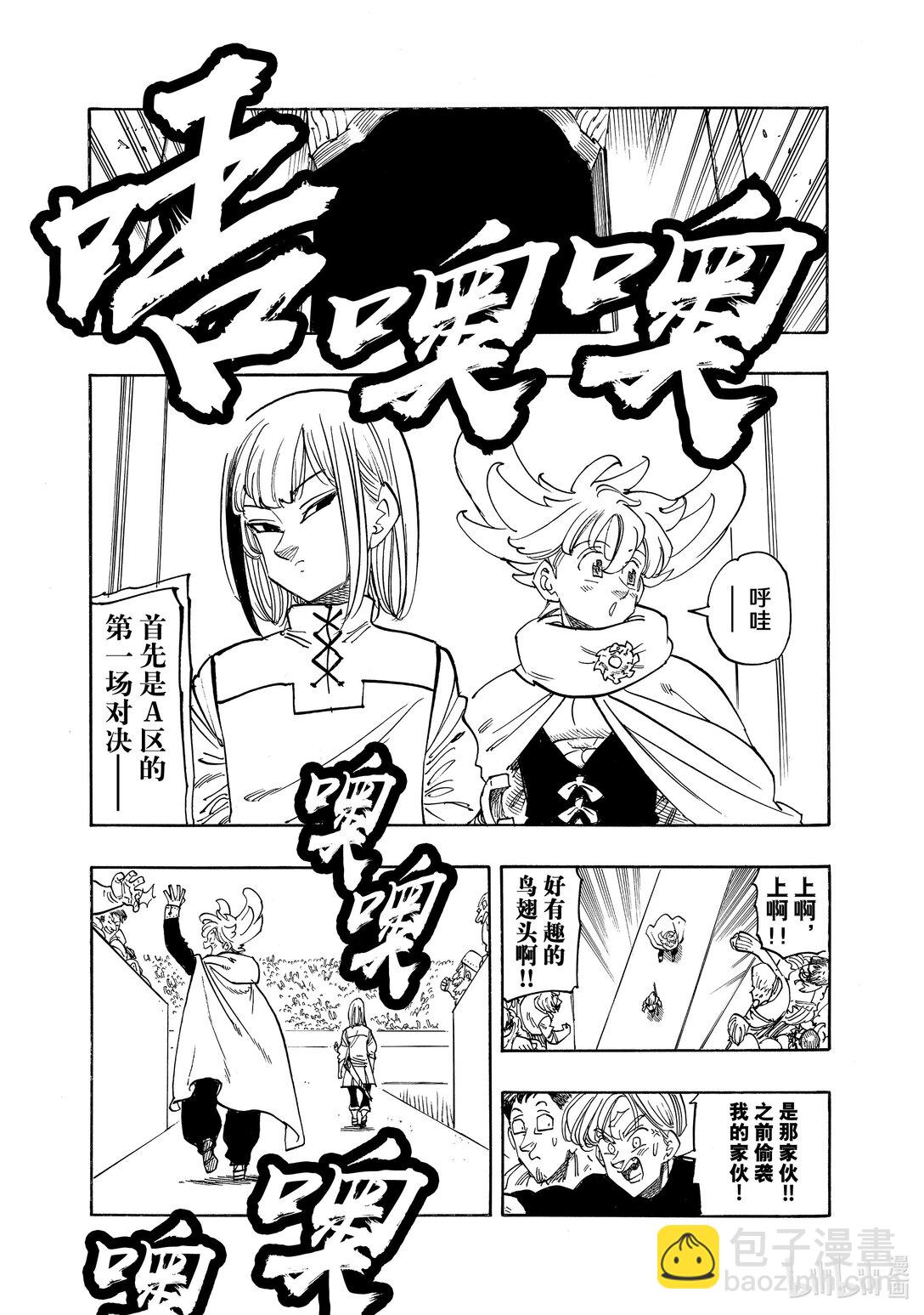 默示錄的四騎士 - 167 帕西瓦爾VS加雷斯 - 1