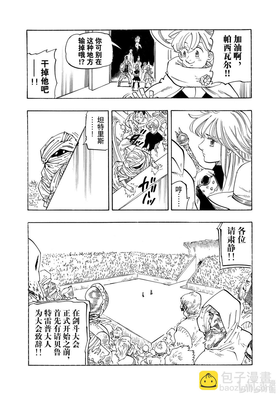 默示錄的四騎士 - 167 帕西瓦爾VS加雷斯 - 2