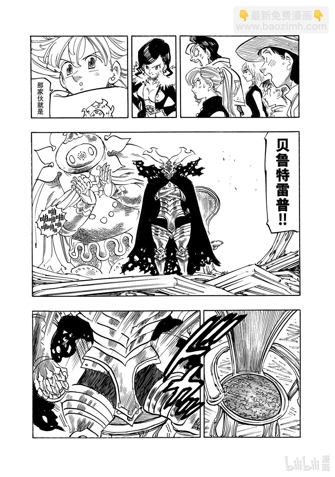 默示錄的四騎士 - 167 帕西瓦爾VS加雷斯 - 4