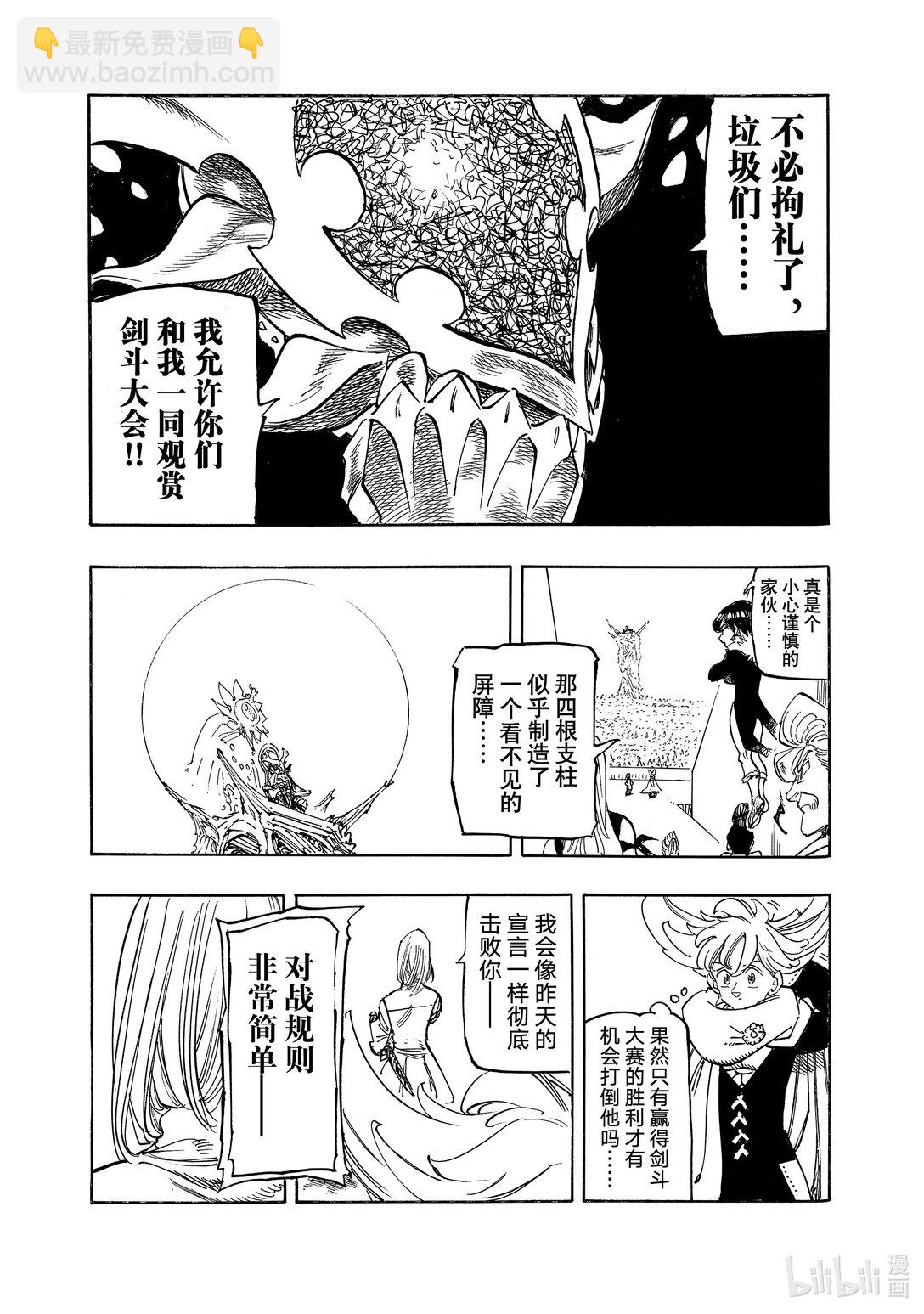 默示錄的四騎士 - 167 帕西瓦爾VS加雷斯 - 1