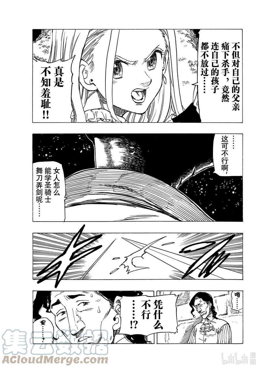 默示錄的四騎士 - 18 戰鬥的覺悟 - 1