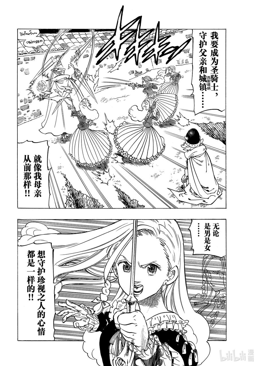 默示錄的四騎士 - 18 戰鬥的覺悟 - 2