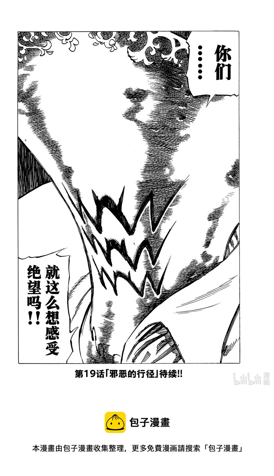 默示錄的四騎士 - 18 戰鬥的覺悟 - 4