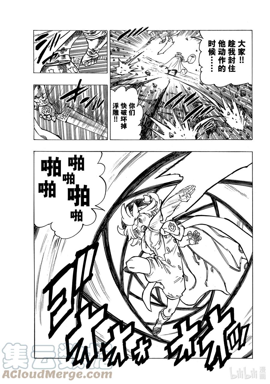 默示錄的四騎士 - 18 戰鬥的覺悟 - 1