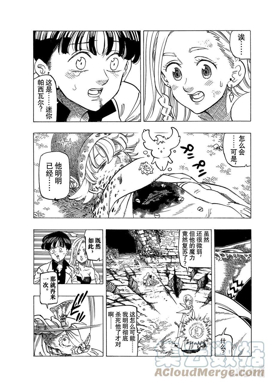 默示錄的四騎士 - 20 其魔力名爲 - 1