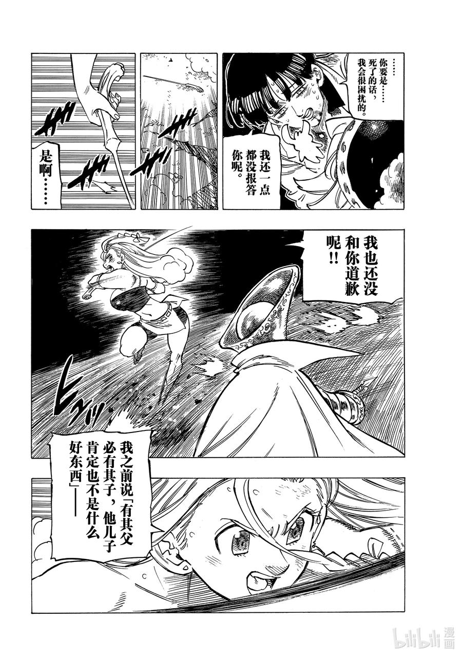 默示錄的四騎士 - 20 其魔力名爲 - 4