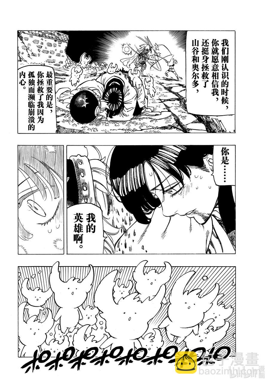 默示錄的四騎士 - 20 其魔力名爲 - 1