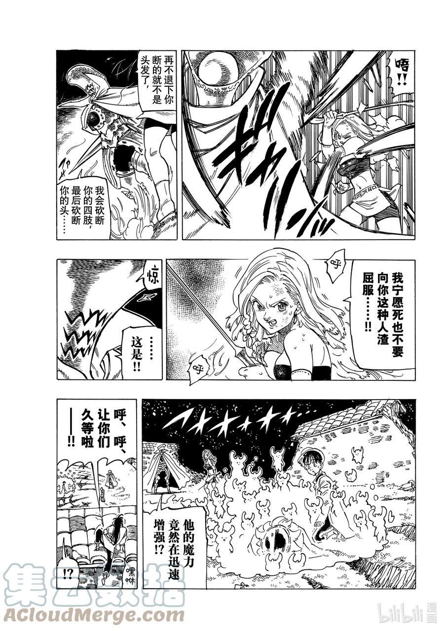 默示錄的四騎士 - 20 其魔力名爲 - 2