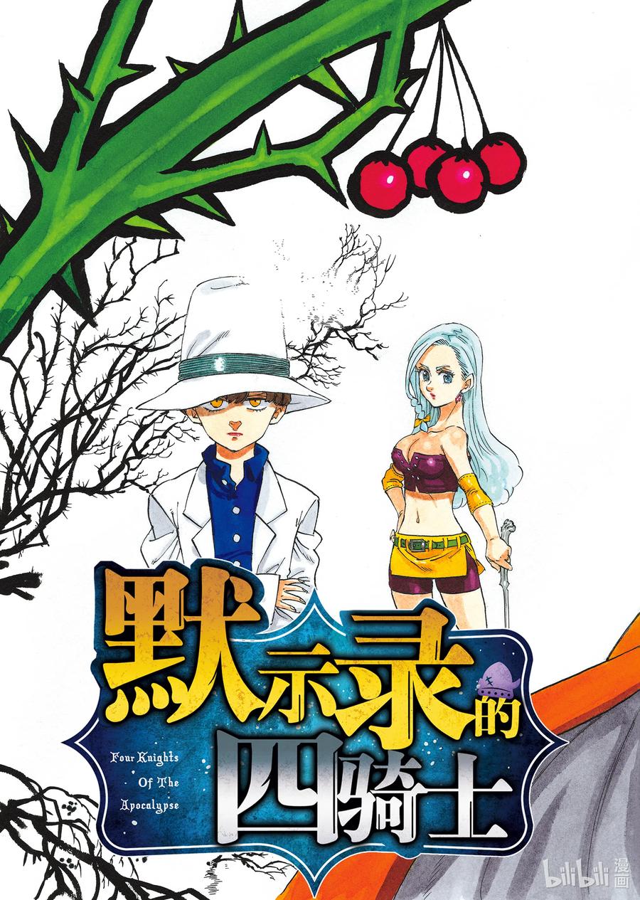 默示錄的四騎士 - 20 其魔力名爲 - 2