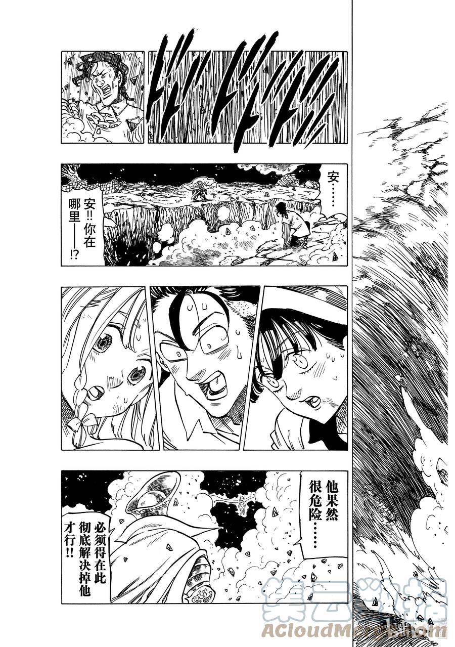 默示錄的四騎士 - 20 其魔力名爲 - 1