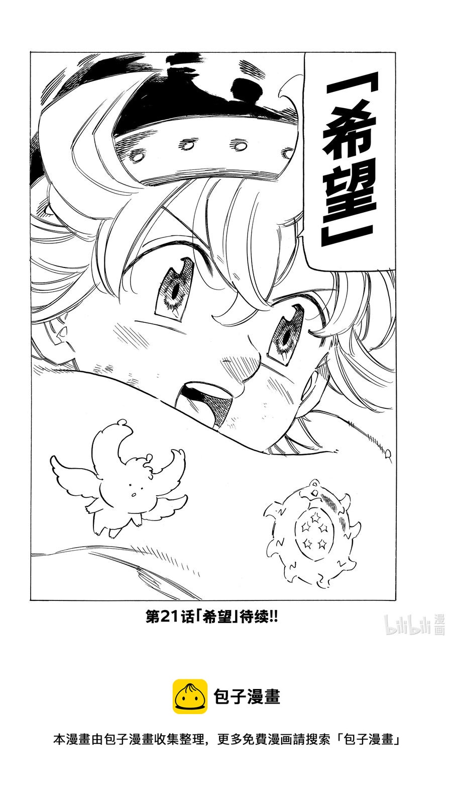 默示錄的四騎士 - 20 其魔力名爲 - 4