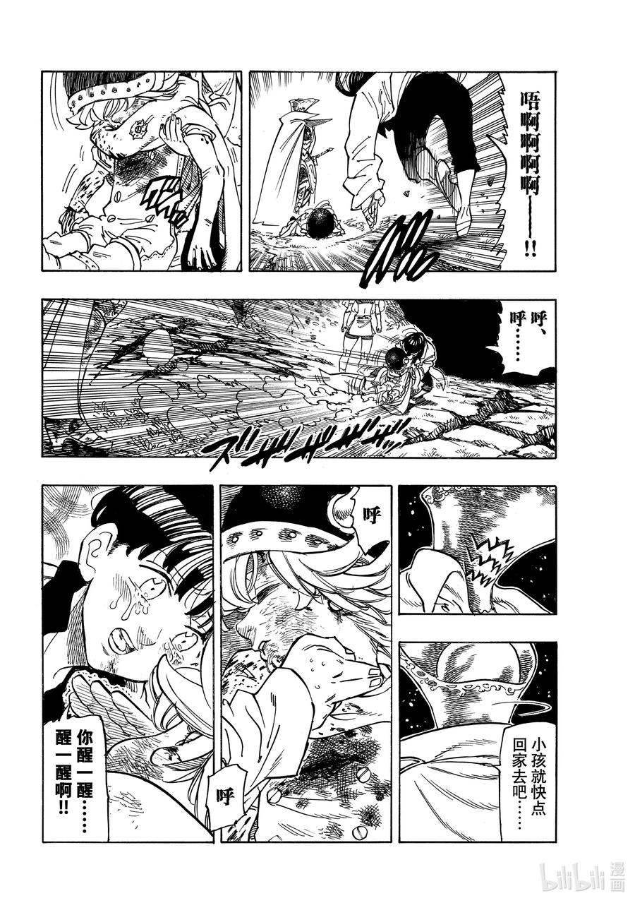 默示錄的四騎士 - 20 其魔力名爲 - 4