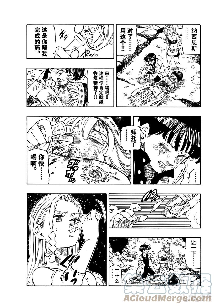 默示錄的四騎士 - 20 其魔力名爲 - 5