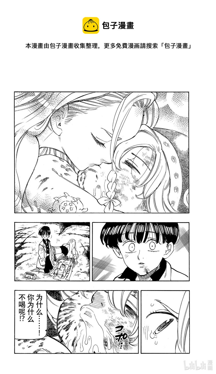 默示錄的四騎士 - 20 其魔力名爲 - 1