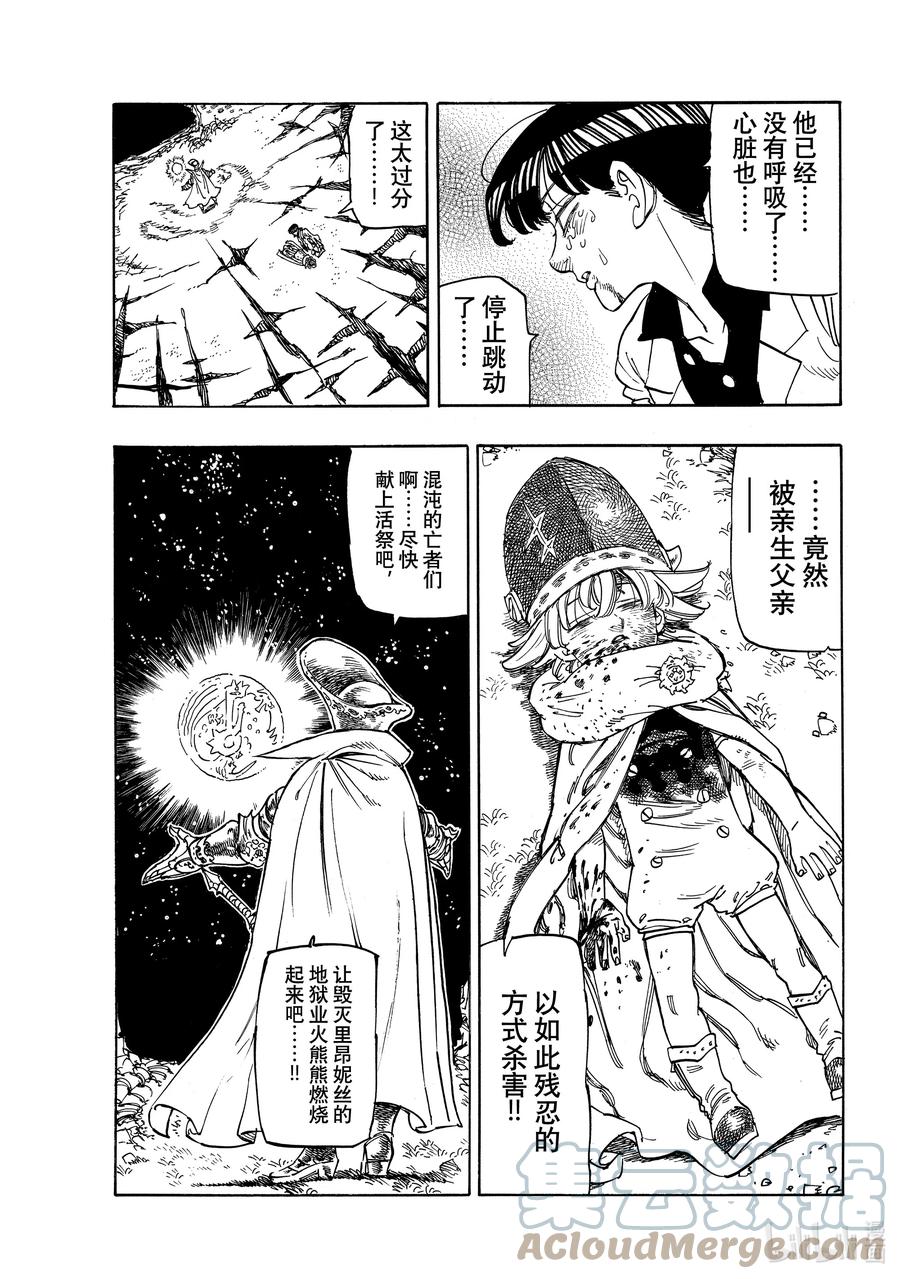 默示錄的四騎士 - 20 其魔力名爲 - 2