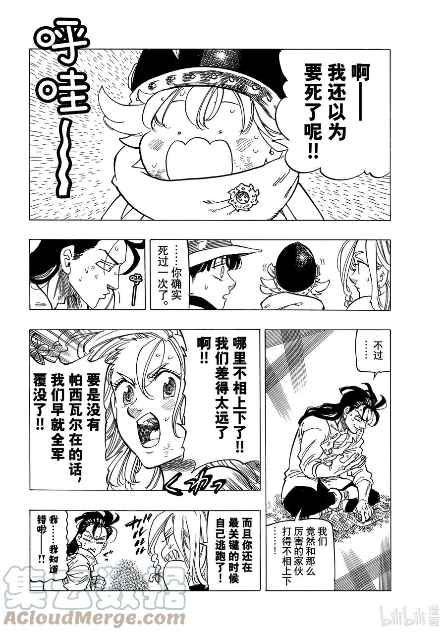 默示錄的四騎士 - 22 年少的勇者們 - 1