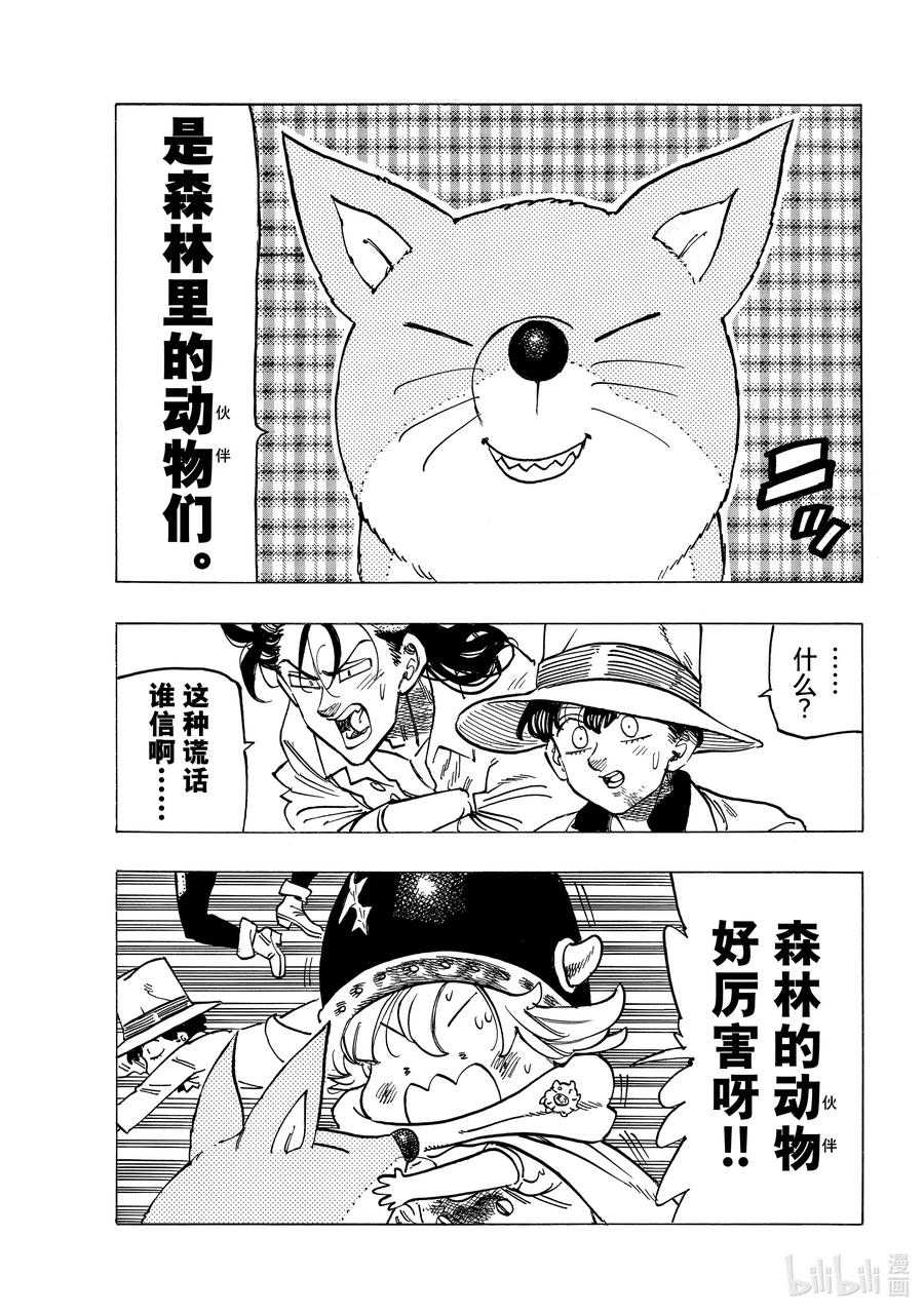 默示錄的四騎士 - 22 年少的勇者們 - 4