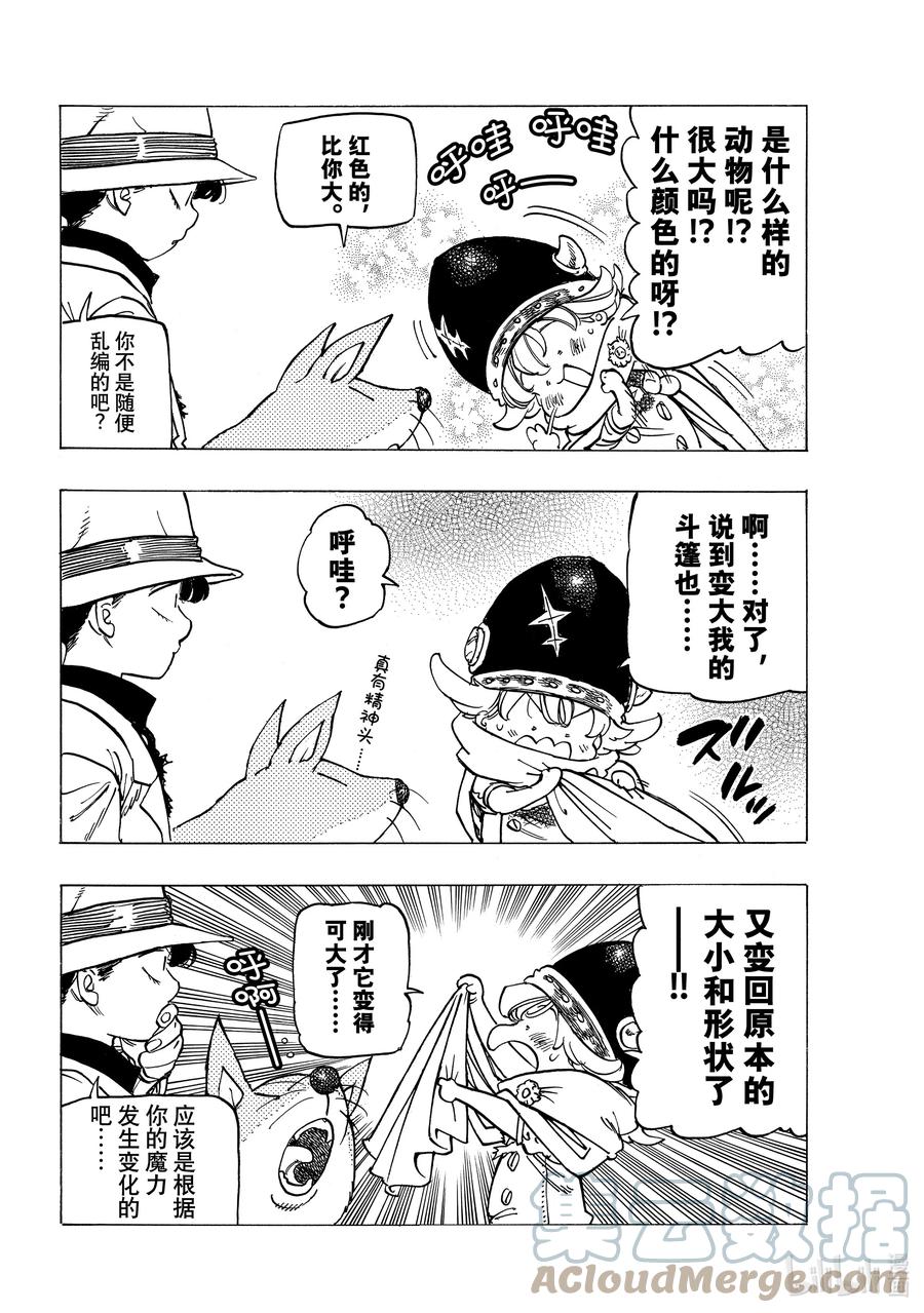 默示錄的四騎士 - 22 年少的勇者們 - 5