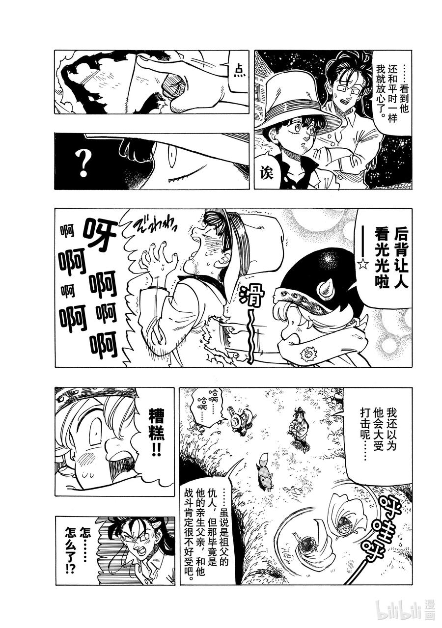 默示錄的四騎士 - 22 年少的勇者們 - 1